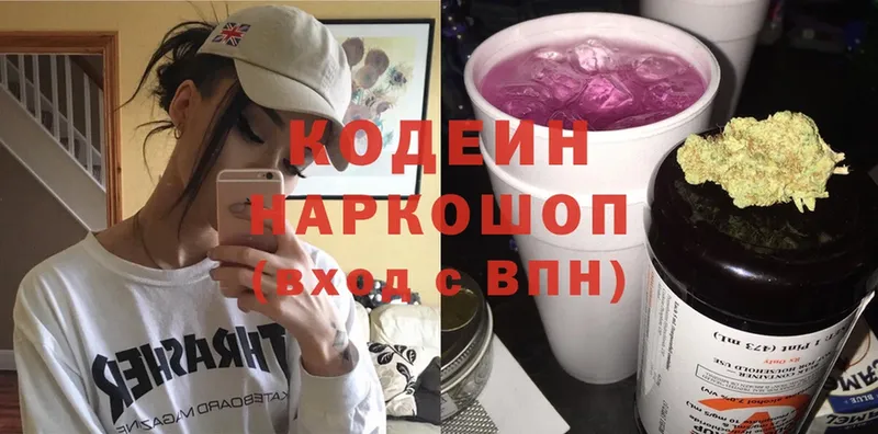 Кодеин Purple Drank Елабуга